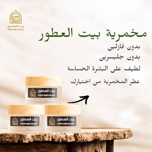 Makhmaria- مخمرية بيت العطور